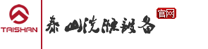 泰山洗涤设备公司工业洗衣机、洗脱机官网